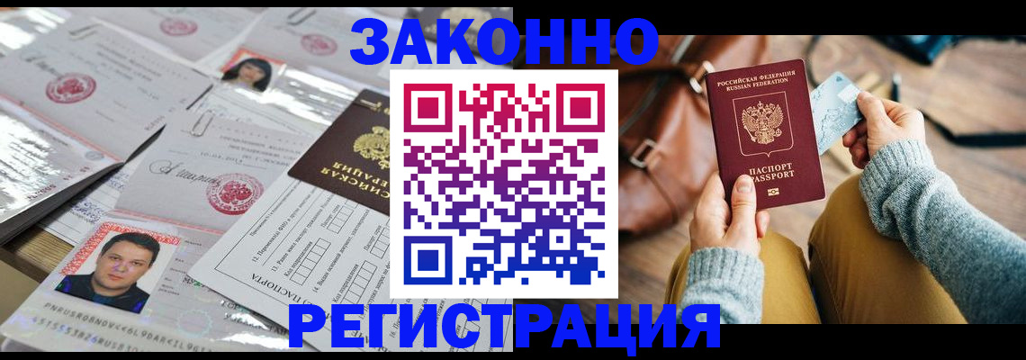 временная прописка в Звенигово