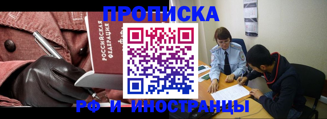 прописка в квартире в Звенигово