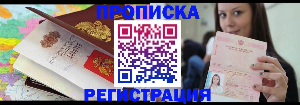 прописка ребенка в Звенигово