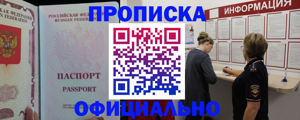 прописка для военкомата в Звенигово