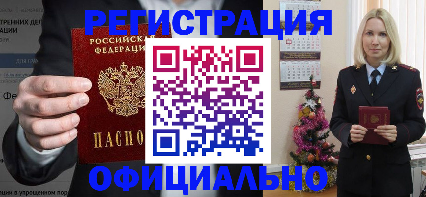 прописка в Звенигово