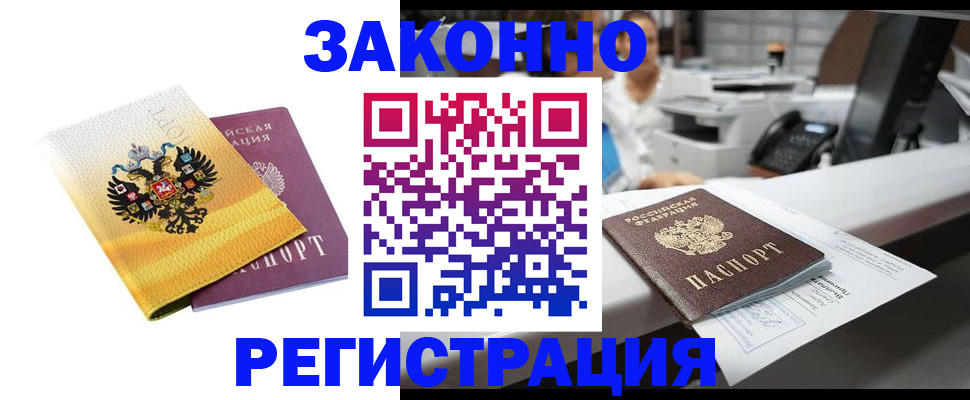 временная регистрация собственник в Звенигово
