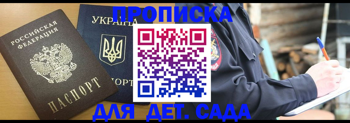 прописка ребенка в Звенигово