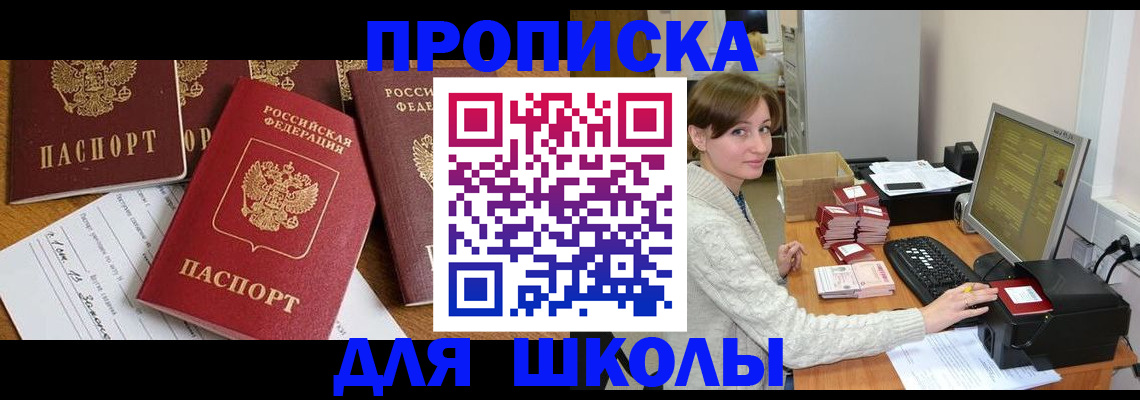 регистрация для школы в Звенигово