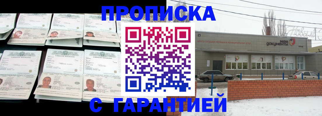 временная регистрация гарантия в Звенигово